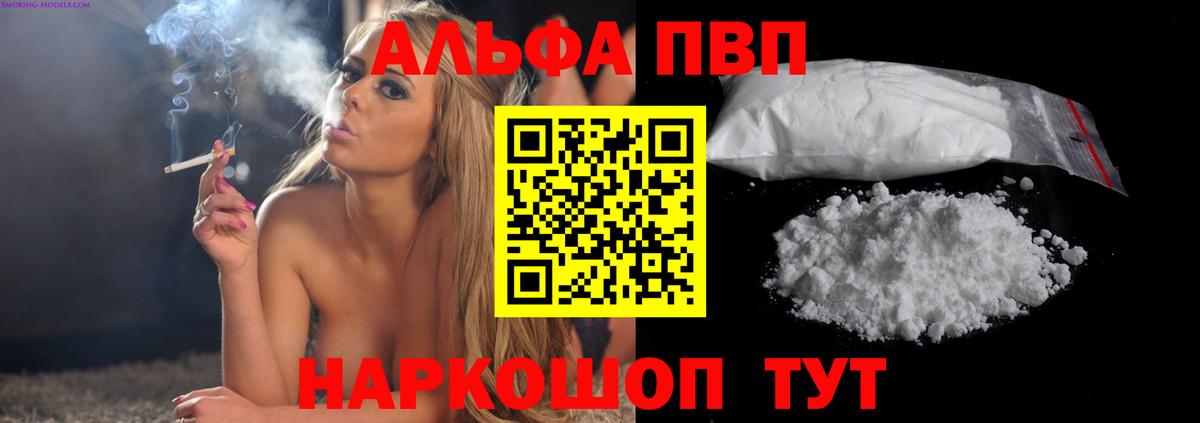 Альфа ПВП кристаллы Киржач