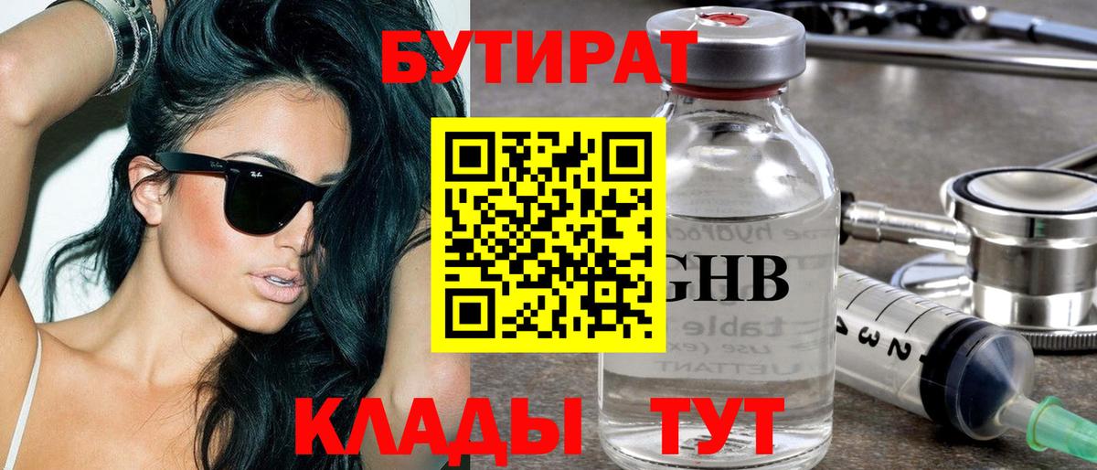 БУТИРАТ  БУТИРАТ буратино  Вход с VPN  Киржач 