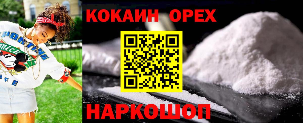 Кокаин 99% Киржач