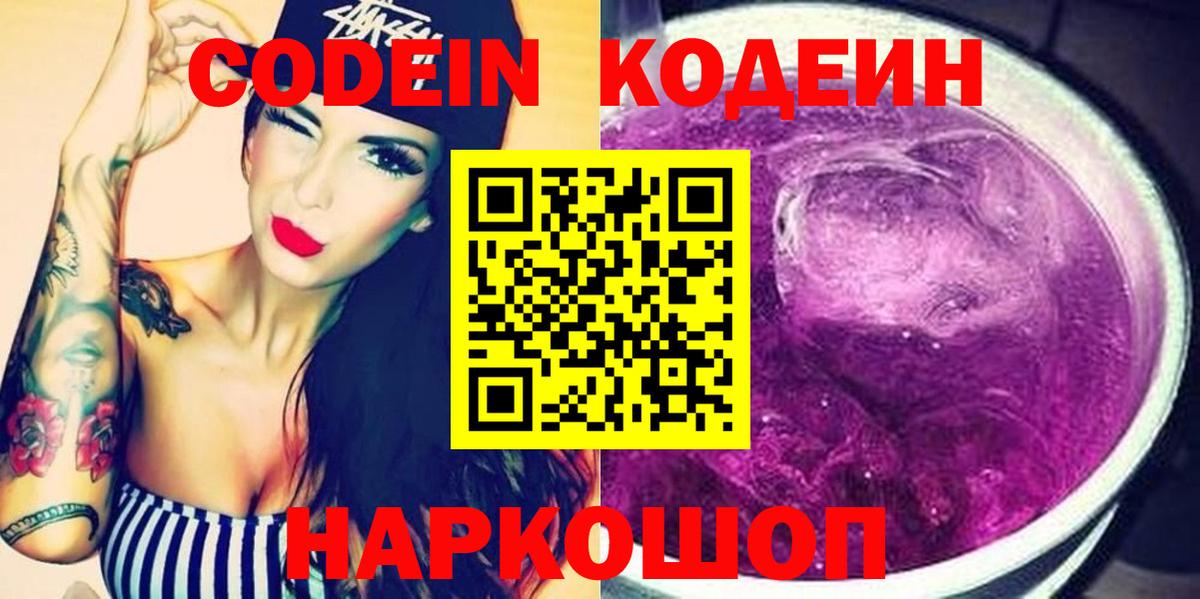Codein Purple Drank Киржач