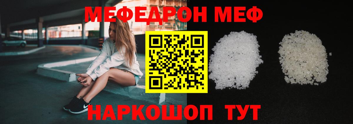 Мефедрон кристаллы Киржач